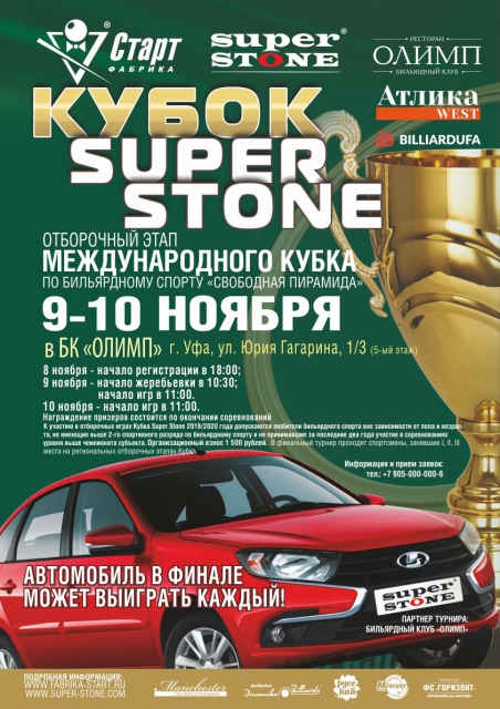 super stone Уфа